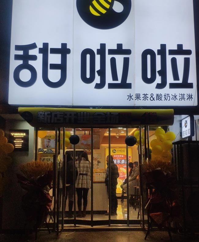 2021年甜啦啦12月份開(kāi)業(yè)信息(117家) 2021年甜啦啦12月份開(kāi)業(yè)信息(117家)