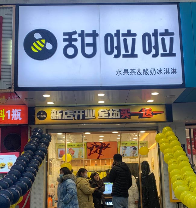 2021年甜啦啦12月份開(kāi)業(yè)信息(117家) 2021年甜啦啦12月份開(kāi)業(yè)信息(117家)
