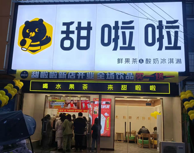 2022年甜啦啦1月份開業(yè)信息(86家) 2022年甜啦啦1月份開業(yè)信息(86家)