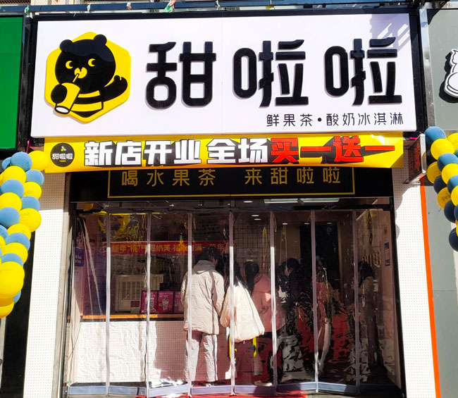 "2022年甜啦啦2月份開業(yè)信息(50家)" 2022年甜啦啦2月份開業(yè)信息(50家)