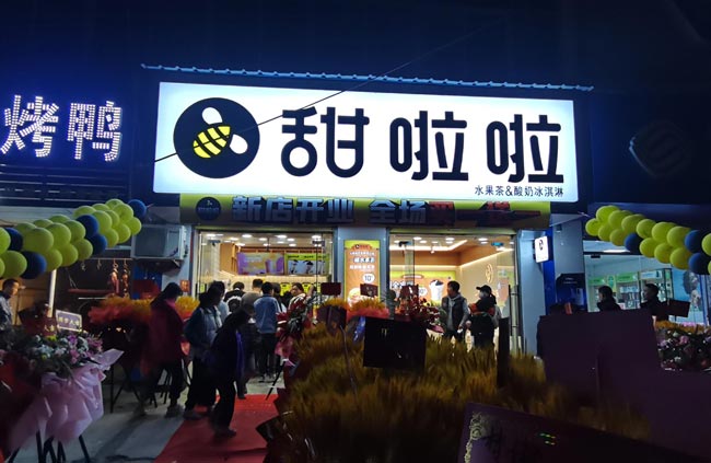 2022年甜啦啦3月份開業(yè)信息(82家) 2022年甜啦啦3月份開業(yè)信息(82家)