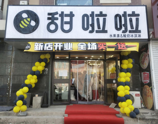 2022年甜啦啦3月份開業(yè)信息(82家) 2022年甜啦啦3月份開業(yè)信息(82家)
