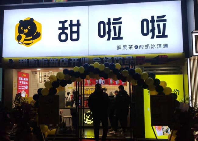 "2022年甜啦啦4月份開業(yè)信息(90家)" "2022年甜啦啦4月份開業(yè)信息(90家)"