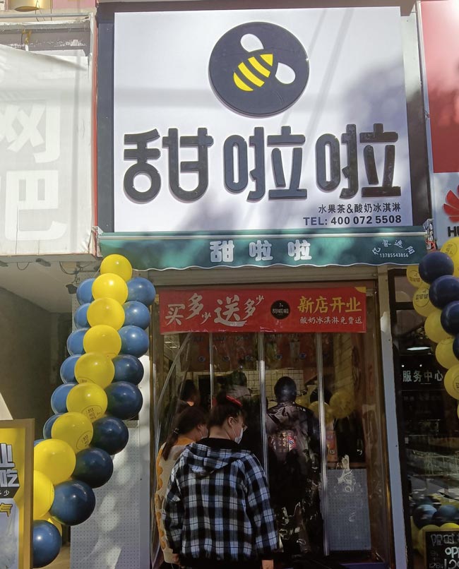 "2022年甜啦啦4月份開業(yè)信息(90家)" "2022年甜啦啦4月份開業(yè)信息(90家)"