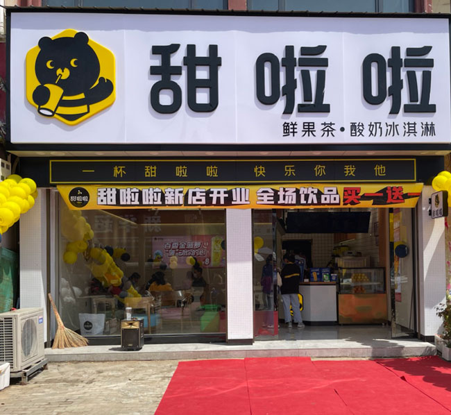 "2022年甜啦啦5月份開業(yè)信息(104家)" 2022年甜啦啦5月份開業(yè)信息(104家)