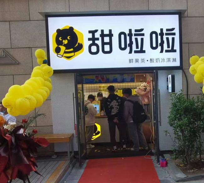"2022年甜啦啦5月份開業(yè)信息(104家)" 2022年甜啦啦5月份開業(yè)信息(104家)
