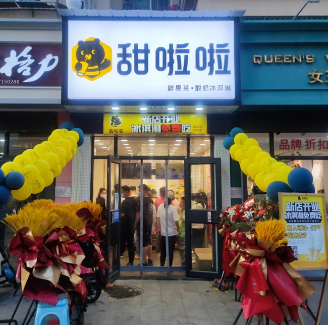2022年甜啦啦5月份開業(yè)信息(104家)
