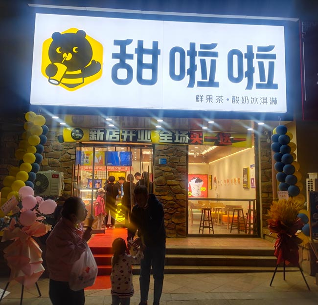 2022年甜啦啦5月份開業(yè)信息(104家)