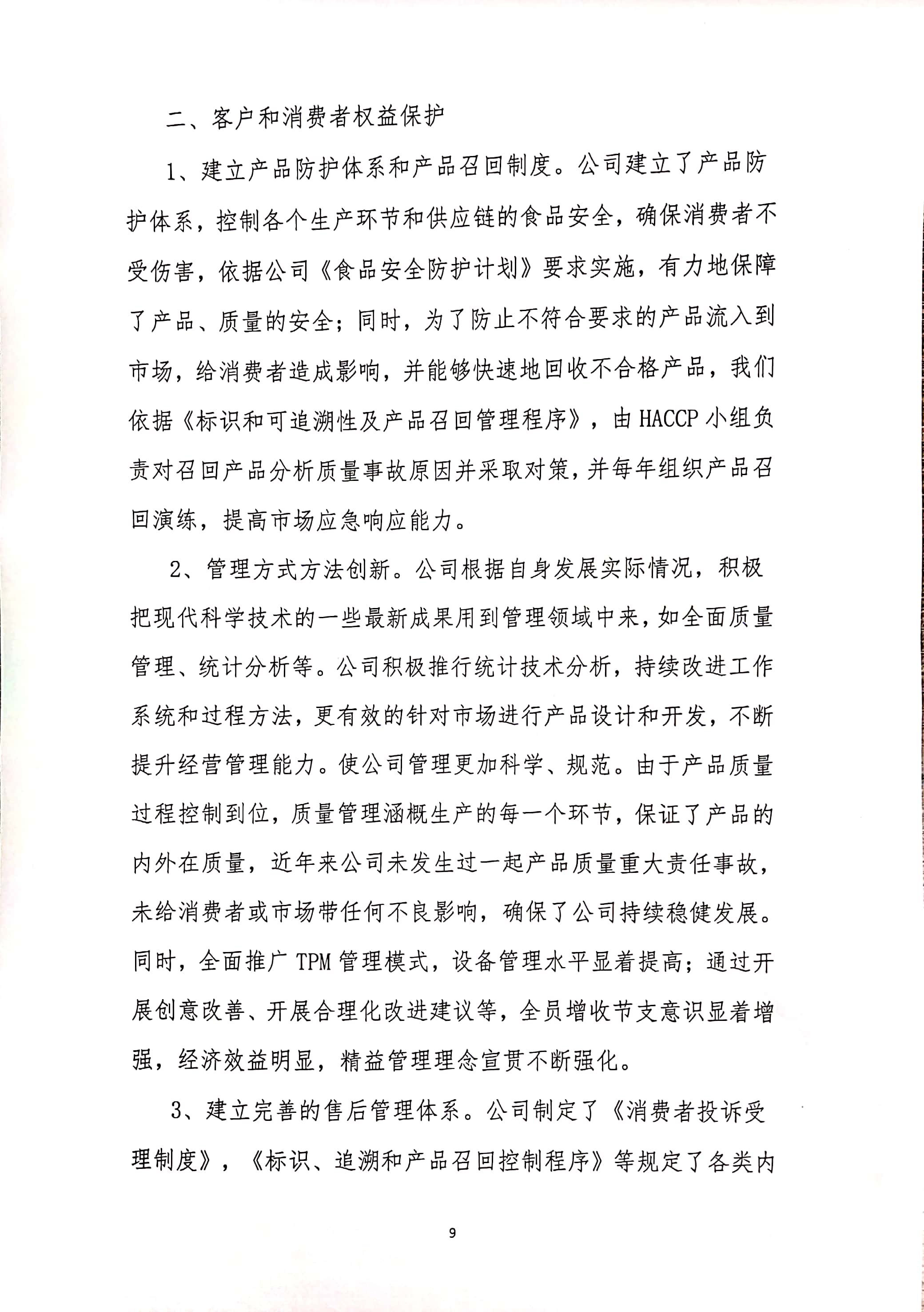 "甜啦啦社會責(zé)任報告" "甜啦啦社會責(zé)任報告"