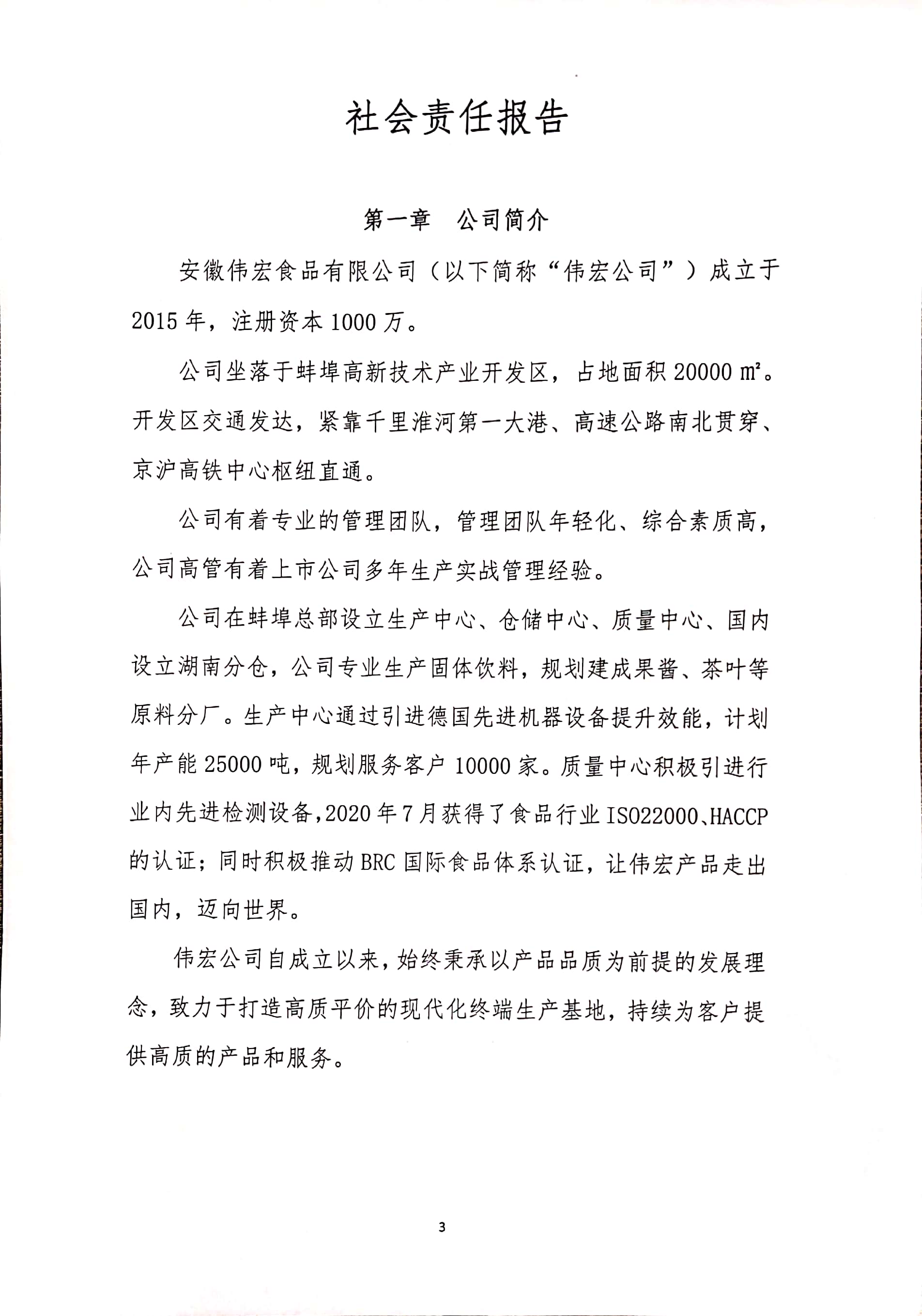 "甜啦啦社會責(zé)任報告" "甜啦啦社會責(zé)任報告"