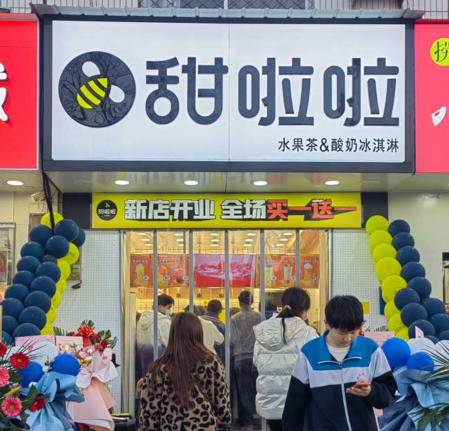 河北省滄州市獻(xiàn)縣樂(lè)壽鎮(zhèn)文化廣場(chǎng)甜啦啦店