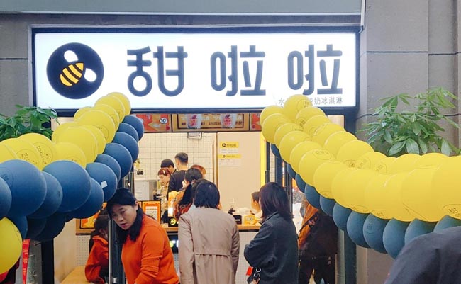 安徽省合肥市廬陽(yáng)區(qū)尚水湖畔甜啦啦店