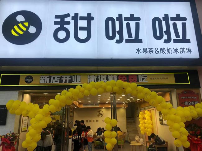 江西省撫州市南豐縣國(guó)安風(fēng)情街甜啦啦店