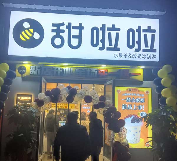 天津市津南區(qū)小站鎮(zhèn)舜新廣場(chǎng)店