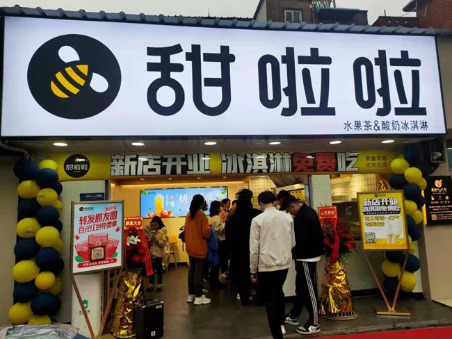 安徽省合肥市廬陽(yáng)區(qū)逍遙津甜啦啦店