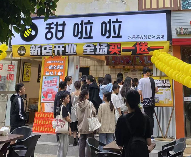 ?？谑忻捞m區(qū)經(jīng)貿(mào)職業(yè)技術(shù)學(xué)院甜啦啦店