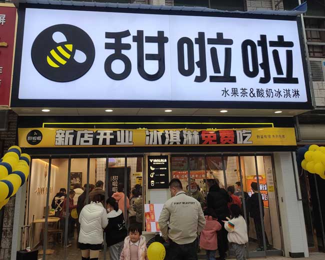 河南省洛陽(yáng)市偃師區(qū)緱氏鎮(zhèn)甜啦啦店