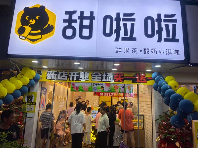 2022年甜啦啦7月份開業(yè)信息(131家) 2022年甜啦啦7月份開業(yè)信息(131家)