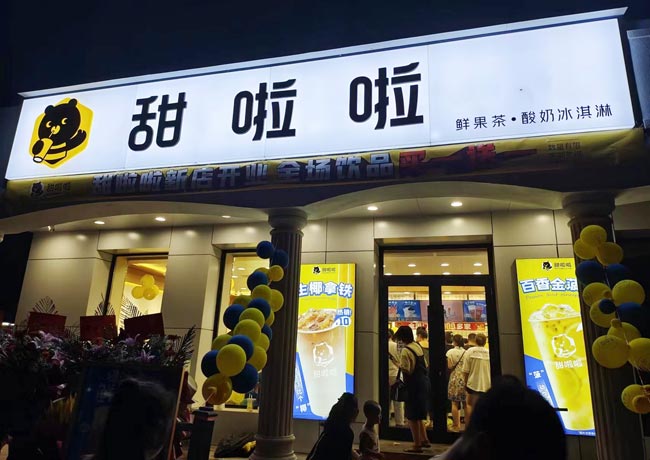 2022年甜啦啦7月份開業(yè)信息(131家) 2022年甜啦啦7月份開業(yè)信息(131家)