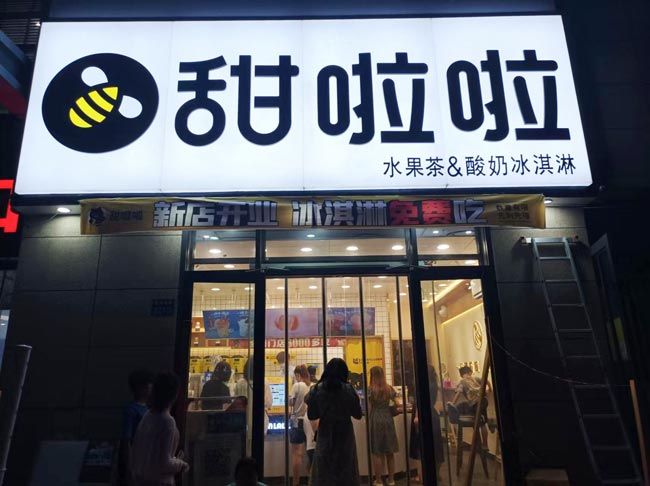 2022年甜啦啦7月份開業(yè)信息(131家) 2022年甜啦啦7月份開業(yè)信息(131家)