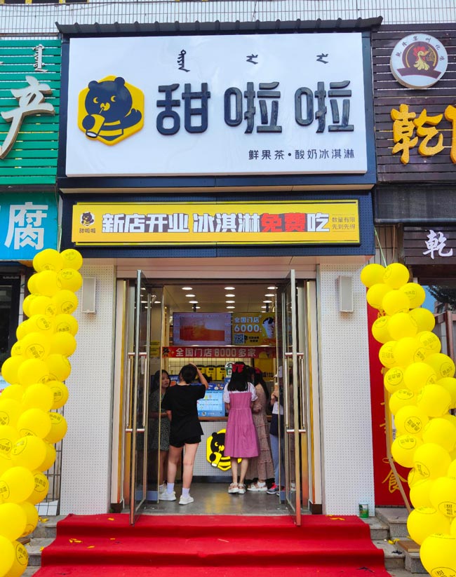 2022年甜啦啦7月份開業(yè)信息(131家) 2022年甜啦啦7月份開業(yè)信息(131家)