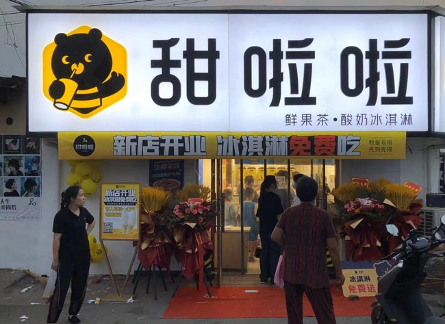 2022年甜啦啦7月份開業(yè)信息(131家) 2022年甜啦啦7月份開業(yè)信息(131家)