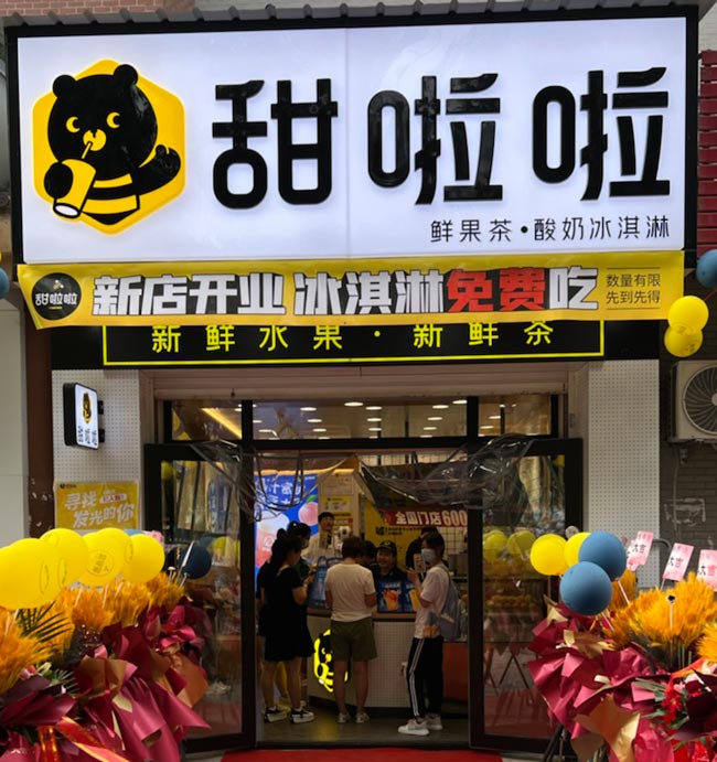 2022年甜啦啦7月份開業(yè)信息(131家) 2022年甜啦啦7月份開業(yè)信息(131家)