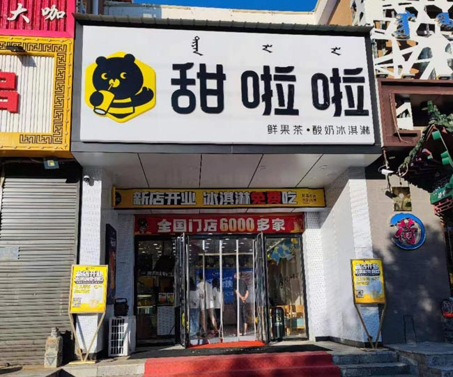 2022年甜啦啦7月份開業(yè)信息(131家) 2022年甜啦啦7月份開業(yè)信息(131家)