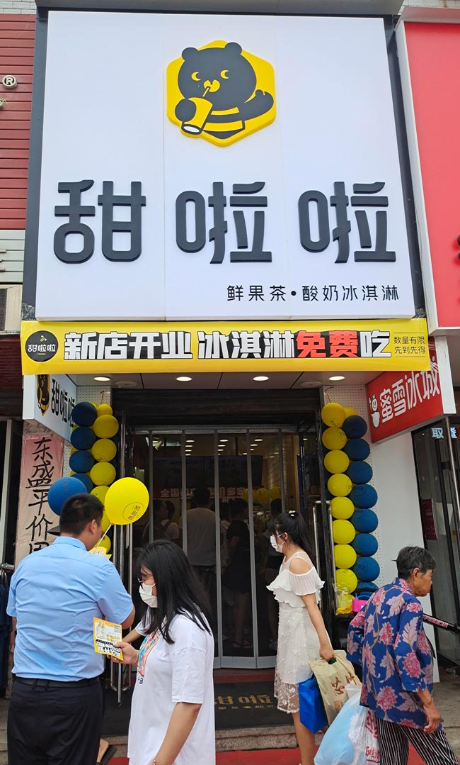 2022年甜啦啦7月份開業(yè)信息(131家) 2022年甜啦啦7月份開業(yè)信息(131家)