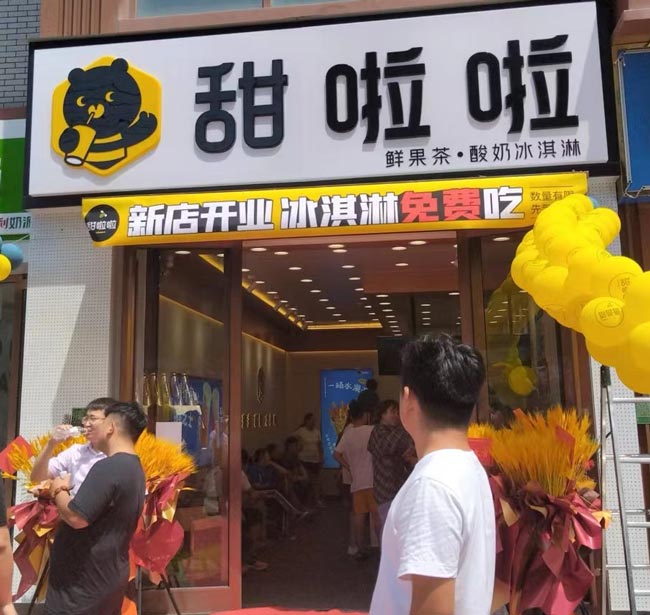 2022年甜啦啦7月份開業(yè)信息(131家) 2022年甜啦啦7月份開業(yè)信息(131家)