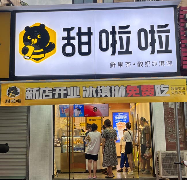 2022年甜啦啦7月份開業(yè)信息(131家) 2022年甜啦啦7月份開業(yè)信息(131家)