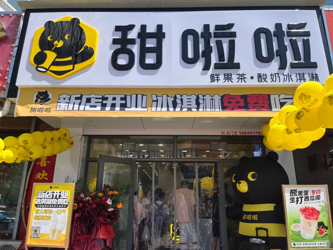 2022年甜啦啦7月份開業(yè)信息(131家) 2022年甜啦啦7月份開業(yè)信息(131家)