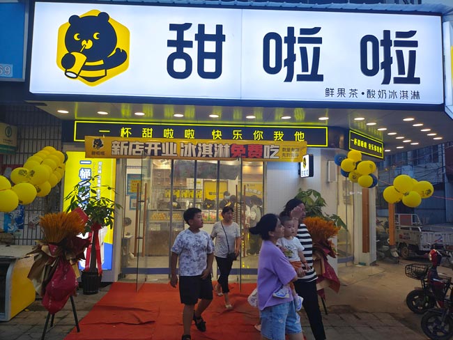 2022年甜啦啦7月份開業(yè)信息(131家) 2022年甜啦啦7月份開業(yè)信息(131家)
