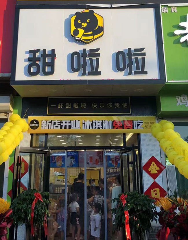2022年甜啦啦7月份開業(yè)信息(131家) 2022年甜啦啦7月份開業(yè)信息(131家)