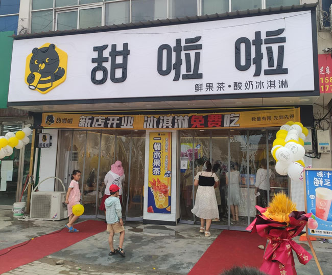 2022年甜啦啦7月份開業(yè)信息(131家) 2022年甜啦啦7月份開業(yè)信息(131家)