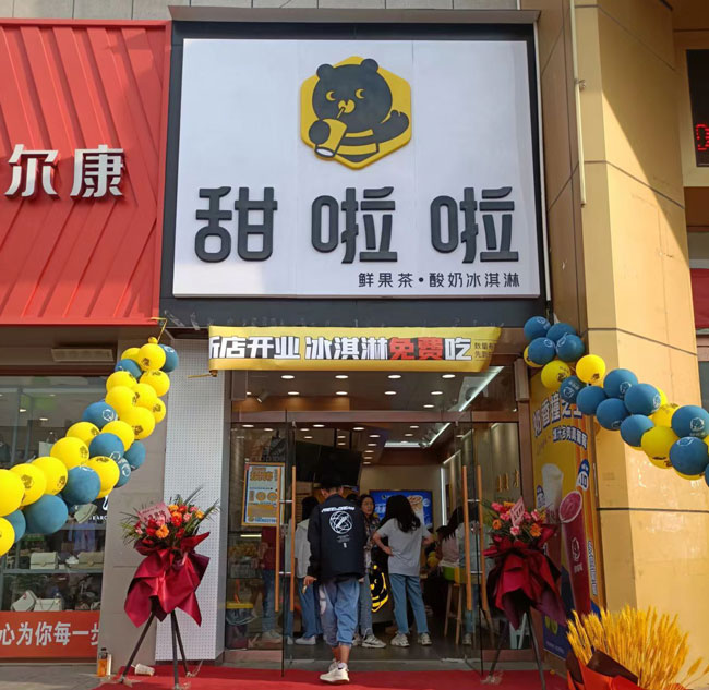 2022年甜啦啦7月份開業(yè)信息(131家) 2022年甜啦啦7月份開業(yè)信息(131家)