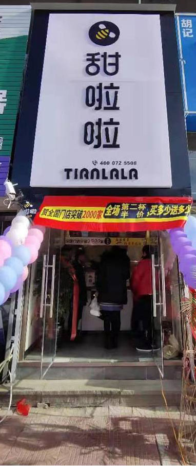2019年甜啦啦12月份開(kāi)業(yè)信息(47家) 2019年甜啦啦12月份開(kāi)業(yè)信息(47家)