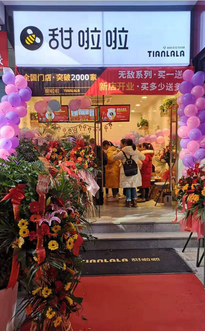 2019年甜啦啦12月份開(kāi)業(yè)信息(47家) 2019年甜啦啦12月份開(kāi)業(yè)信息(47家)