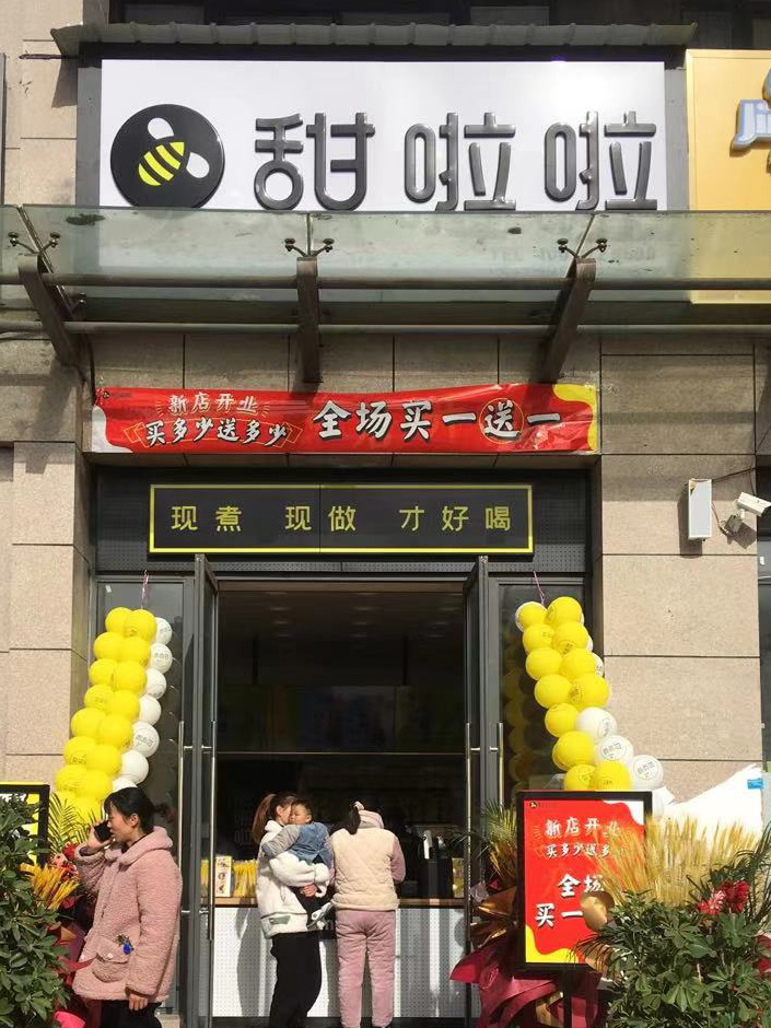 2021年甜啦啦1月份開(kāi)業(yè)信息(58家) 2021年甜啦啦1月份開(kāi)業(yè)信息(58家)