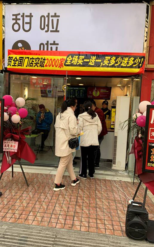 2019年甜啦啦12月份開(kāi)業(yè)信息(47家) 2019年甜啦啦12月份開(kāi)業(yè)信息(47家)