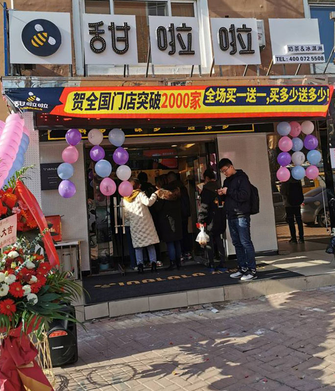 2019年甜啦啦12月份開(kāi)業(yè)信息(47家) 2019年甜啦啦12月份開(kāi)業(yè)信息(47家)