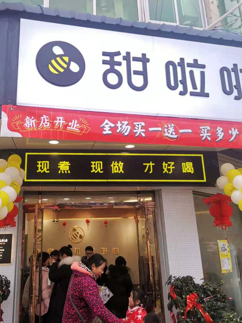 2021年甜啦啦1月份開(kāi)業(yè)信息(58家) 2021年甜啦啦1月份開(kāi)業(yè)信息(58家)