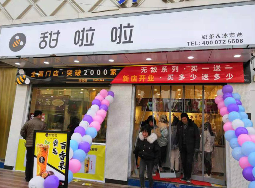 2019年甜啦啦12月份開(kāi)業(yè)信息(47家) 2019年甜啦啦12月份開(kāi)業(yè)信息(47家)