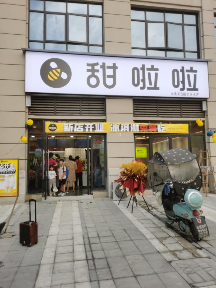 2021年甜啦啦9月份開業(yè)信息(256家) 2021年甜啦啦9月份開業(yè)信息(256家)