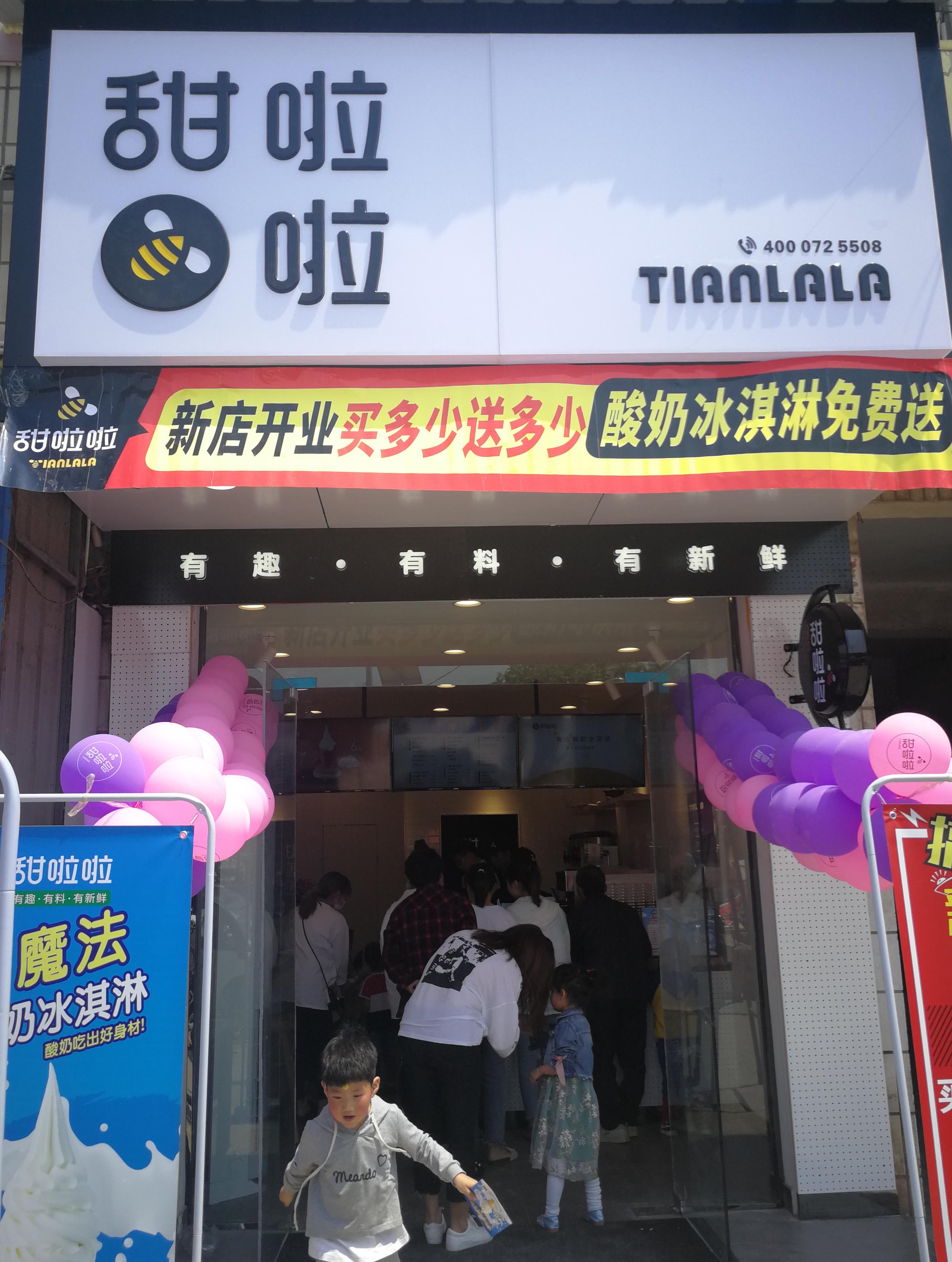 2019年甜啦啦5月份開(kāi)業(yè)信息 2019年甜啦啦5月份開(kāi)業(yè)信息