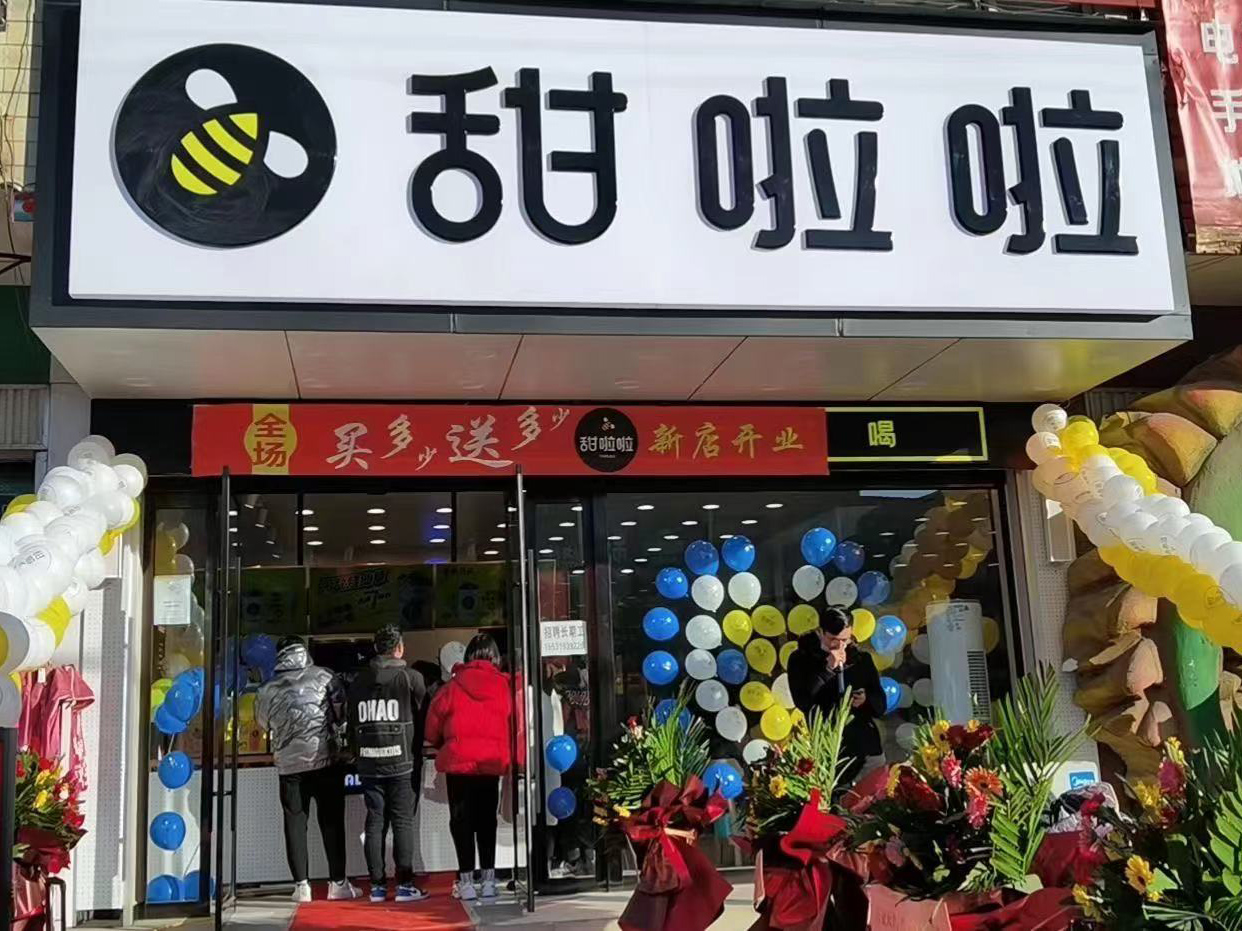 2021年甜啦啦1月份開(kāi)業(yè)信息(58家) 2021年甜啦啦1月份開(kāi)業(yè)信息(58家)