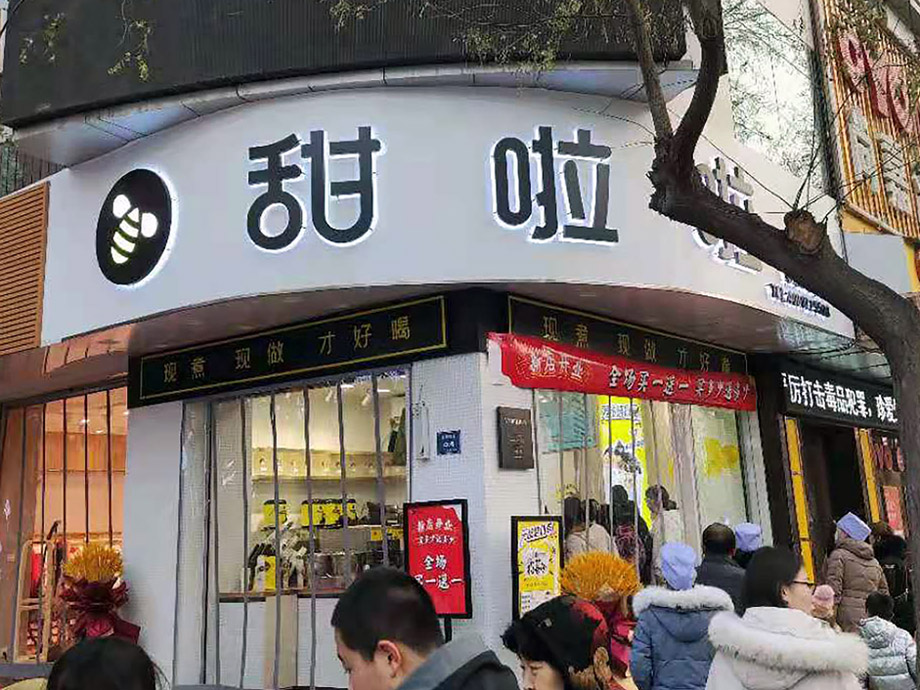 2020年甜啦啦12月份開業(yè)信息(78家) 2020年甜啦啦12月份開業(yè)信息(78家)