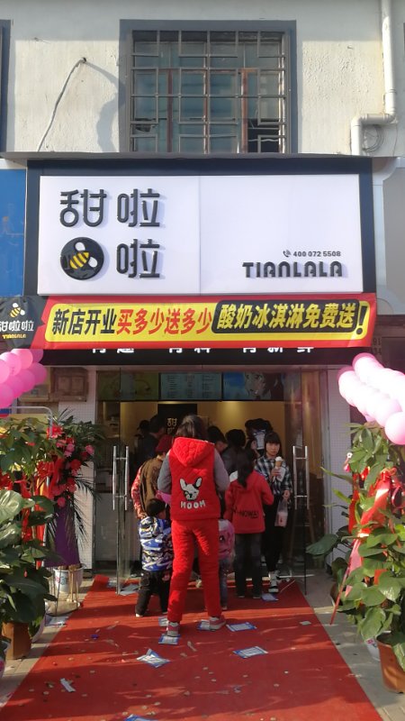 "2019年甜啦啦4月份開業(yè)信息" 2019年甜啦啦4月份開業(yè)信息