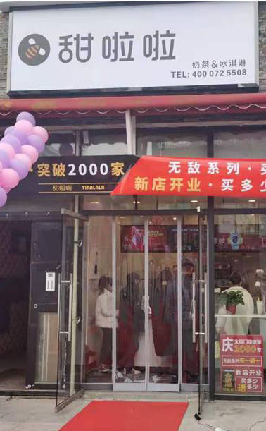 2019年甜啦啦12月份開(kāi)業(yè)信息(47家) 2019年甜啦啦12月份開(kāi)業(yè)信息(47家)