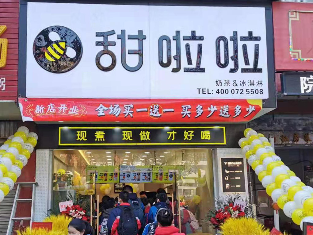 2020年甜啦啦12月份開業(yè)信息(78家) 2020年甜啦啦12月份開業(yè)信息(78家)